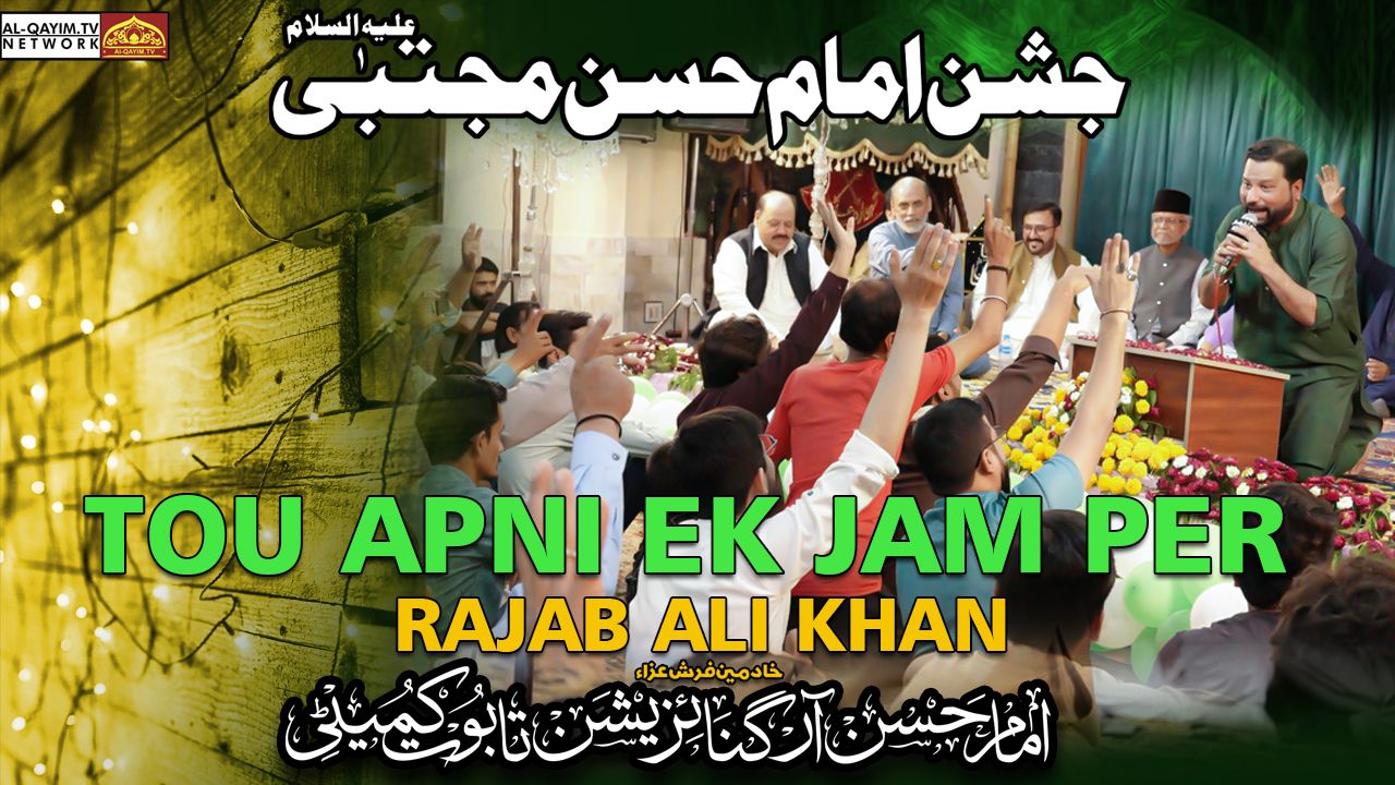 Rajab Ali Khan | Tou Apni Ek Jam Per | Jashan Imam Hasan Mujtaba A.S | 13th Ramzan 2023 | Karachi